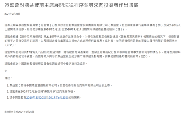 香港证监会重磅出手！鼎益丰隋广义涉嫌操纵股价