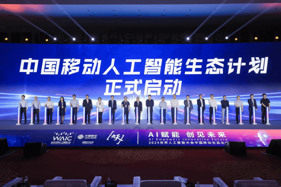 直击WAIC|中国移动：正式启动五个“100”人工智能生态计划