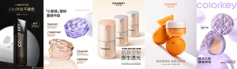 Colorkey珂拉琪 X 井唐妮妮,磨皮气垫爆卖5000万