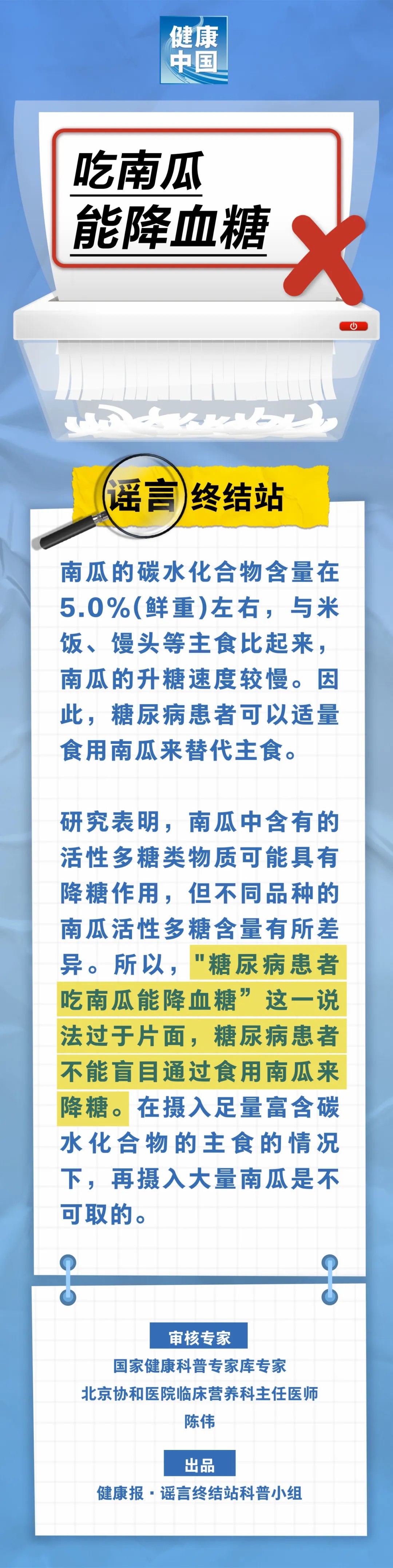 吃南瓜能降血糖……是真是假？｜谣言终结站